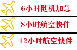 喀什航空邮寄快递公司,专业空运当天件